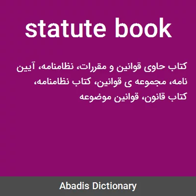 معنی statute book